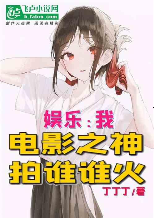 娱乐吃瓜酱造谣小说