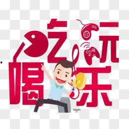 娱乐吃瓜酱素材